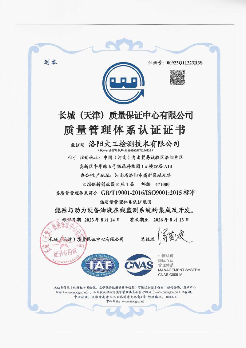 ISO9001質(zhì)量認證證書